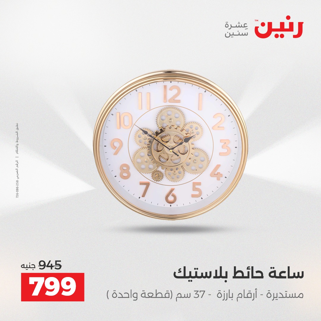 raneen offers from 18dec to 20dec 2025 عروض رنين من 18 ديسمبر حتى 20 ديسمبر 2025 صفحة رقم 138